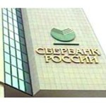Москва начинает частичную приватизацию Сбербанка