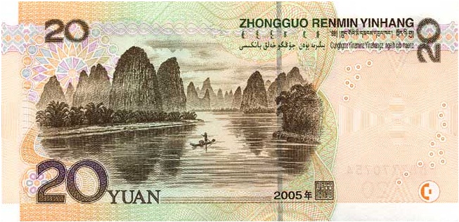 20 китайских юаней